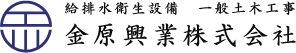 金原興業株式会社